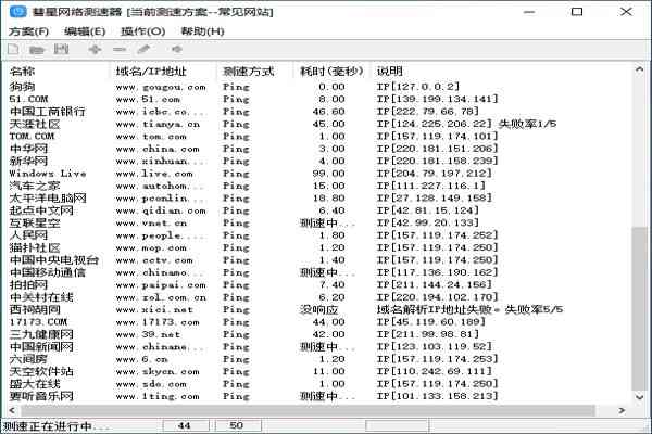 《彗星网络测速器v1.0》软件免费下载|网络工具·1.0  第4张
