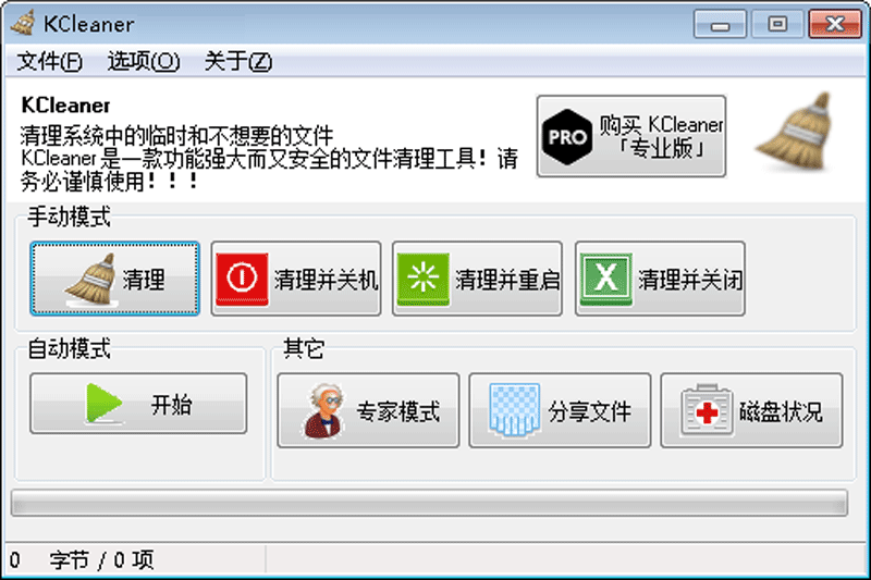 《KCleaner64位3.8.6.116》软件免费下载|网络工具·3.8.6.116  第2张