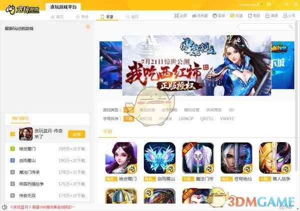 《贪玩游戏盒子2.3.1.5》软件免费下载|网络工具·2.3.1.5 第2张 《贪玩游戏盒子2.3.1.5》软件免费下载|网络工具·2.3.1.5 第2张