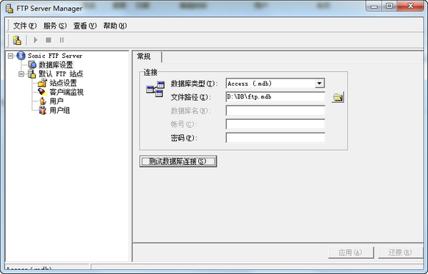 《Sonic FTP ServerV1.06》软件免费下载|网络工具·1.06  第3张