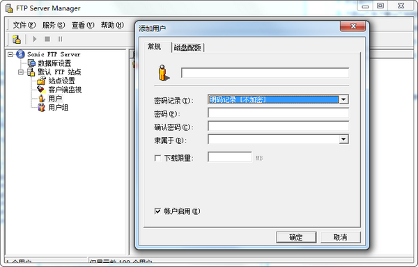 《Sonic FTP ServerV1.06》软件免费下载|网络工具·1.06  第4张