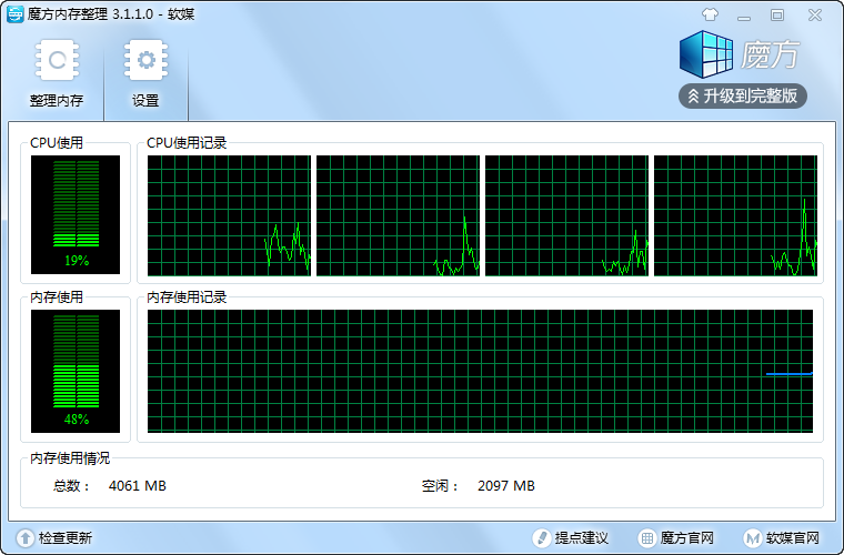 《魔方内存整理》最新版》软件免费下载|网络工具·3.1.1  第2张