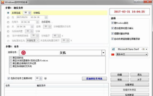 《Windows定时关机助手v3.1.1》软件免费下载|网络工具·3.1.1  第2张