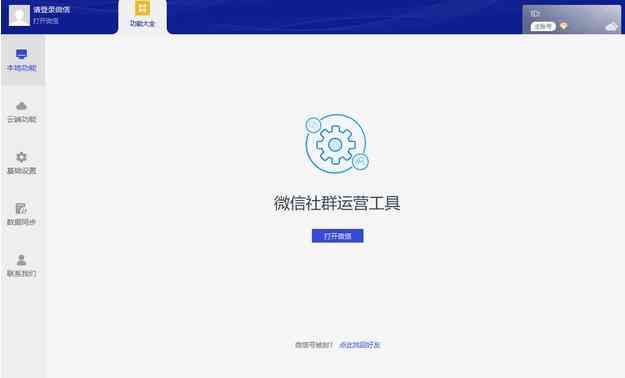《WeTool官网版》软件免费下载|网络工具·5.6.1.0  第2张