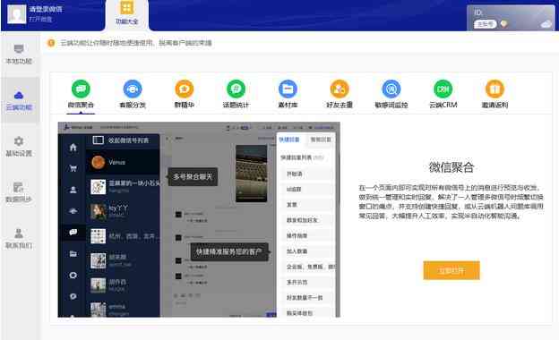 《WeTool官网版》软件免费下载|网络工具·5.6.1.0  第3张