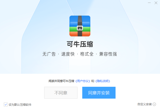 《可牛压缩正版》软件免费下载|网络工具·9.3.387903  第2张