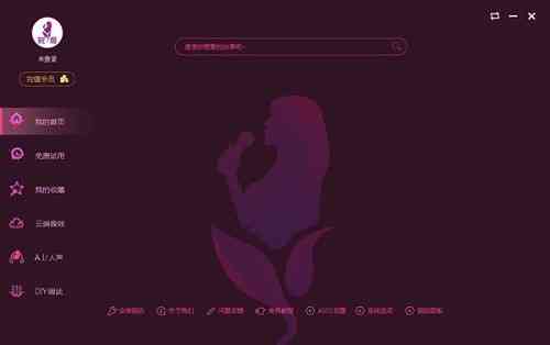 《婲姬变声器》软件免费下载|网络工具·1.12  第2张