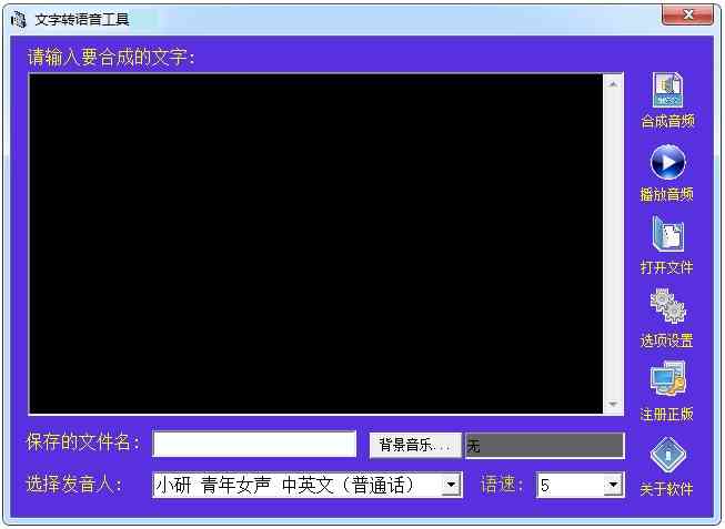 《远大文字转语音v7.8》软件免费下载|网络工具·7.8  第2张