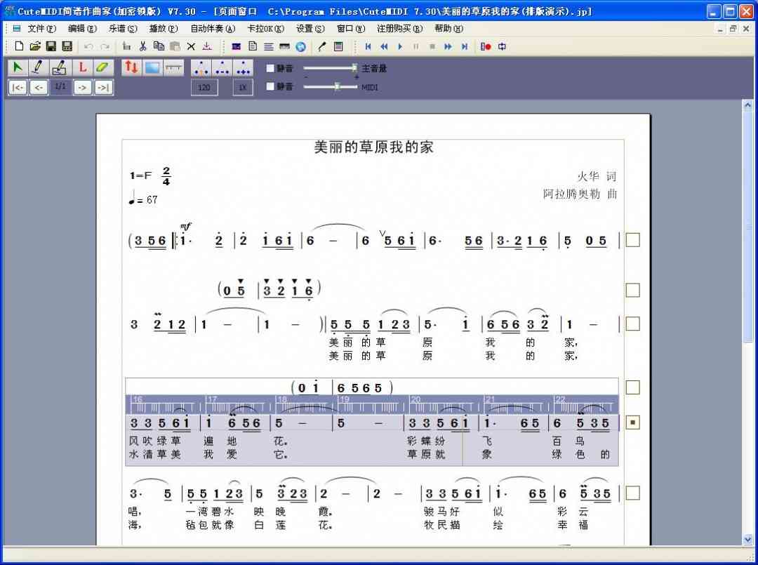 《酷特简谱作曲家演示版》软件免费下载|网络工具·9.60  第2张