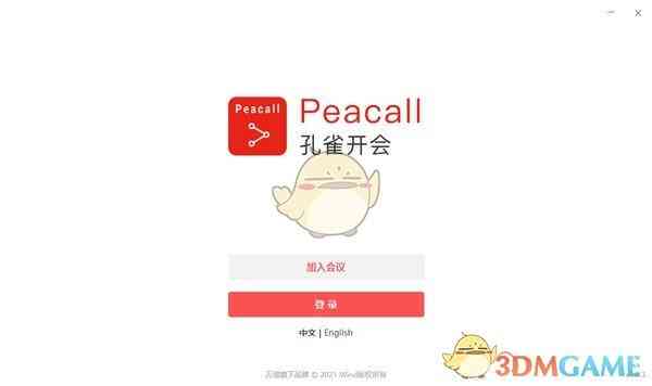 《孔雀开会官方版》软件免费下载|网络工具·v2.0.0  第3张