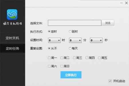 《蜗牛定时关机软件v21.0.0.4》软件免费下载|网络工具·21.0.0.4  第2张