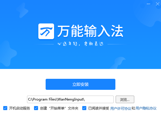 《万能拼音输入法官方版》软件免费下载|网络工具·2.2  第2张