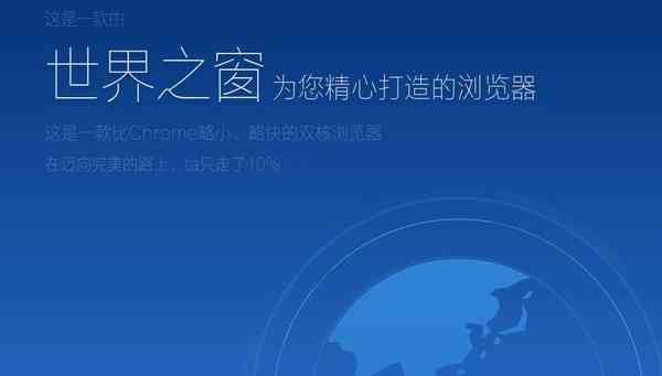 《世界之窗浏览器经典版》软件免费下载|网络工具·7.0.0.108  第2张