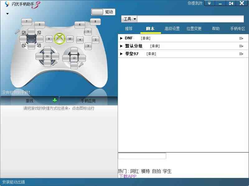 《闪优手柄助手最新版》软件免费下载|网络工具·v3.7.6.1854  第2张