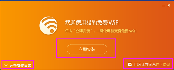 《猎豹免费WiFi专业版》软件免费下载|网络工具·5.1  第3张