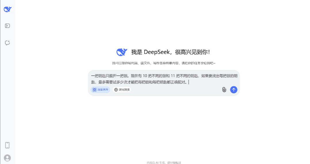 《DeepSeek官网满血版》软件免费下载|网络工具·1.0.0.2  第3张