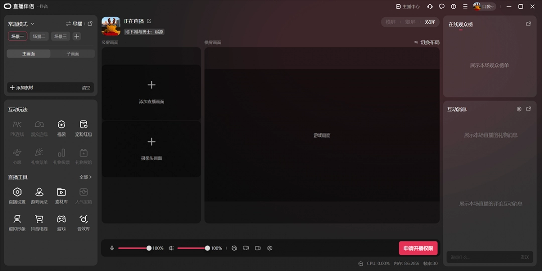 《抖音直播伴侣9.3.3》软件免费下载|网络工具·9.3.3  第2张