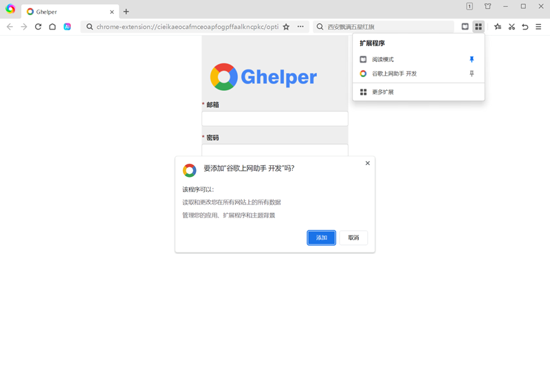 《谷歌上网助手电脑版》软件免费下载|网络工具·2.8.18  第3张