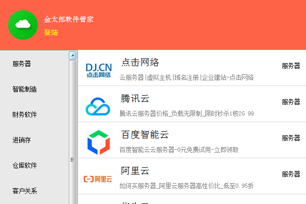 《金太郎软件管家》软件免费下载|网络工具·1.02  第2张