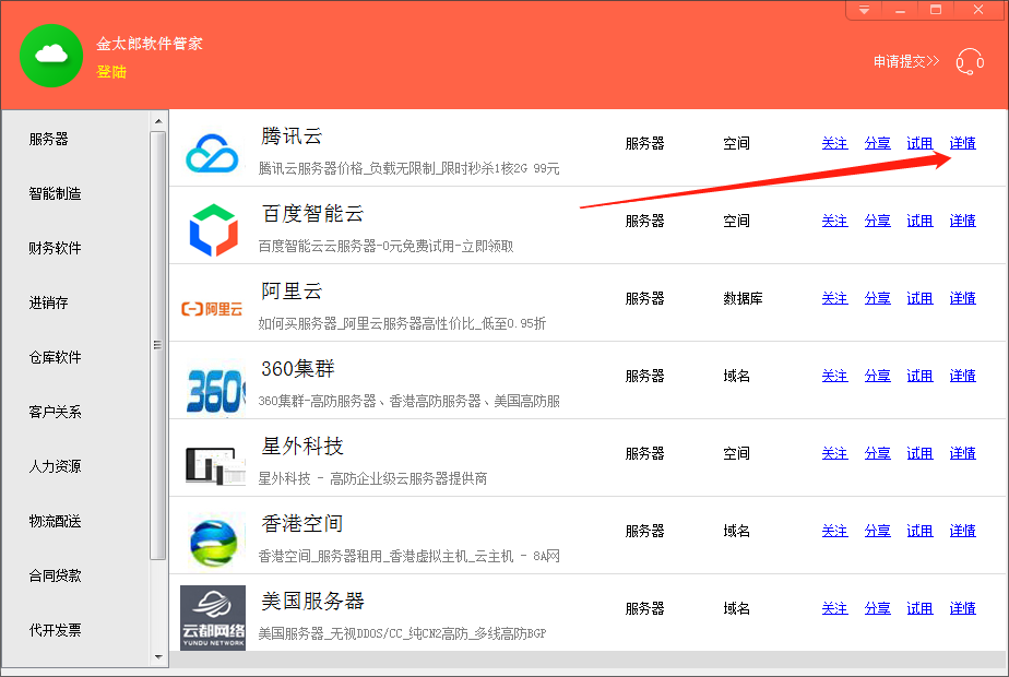 《金太郎软件管家》软件免费下载|网络工具·1.02  第3张