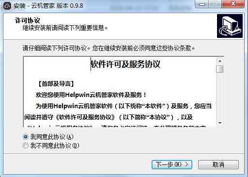 《云机管家》软件免费下载|网络工具·0.98  第2张