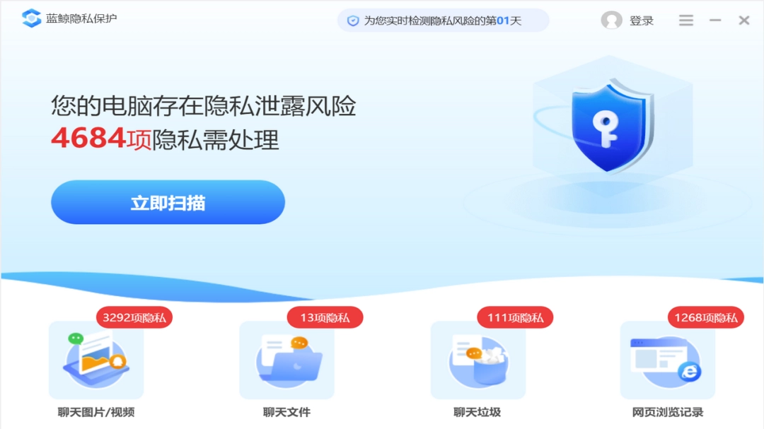 《蓝鲸隐私保护1.6625.1195.627》软件免费下载|网络工具·1.6625.1195.627  第2张