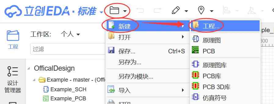 《立创EDA》软件免费下载|网络工具·6.4.25  第2张
