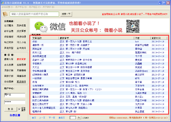《在线小说阅读器》软件免费下载|网络工具·1.6  第3张