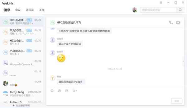 《WeLink网页版》软件免费下载|网络工具·7.42.6  第2张