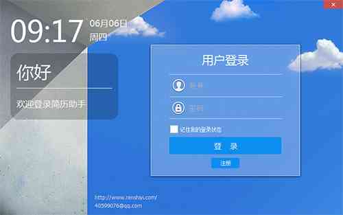 《简历助手免费版》软件免费下载|网络工具·1.0  第2张