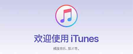 《iTunes网页版》软件免费下载|网络工具·12.13.4.4  第2张