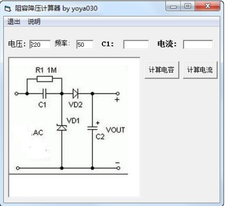 《阻容降压计算器最新版》软件免费下载|网络工具·1.0  第2张