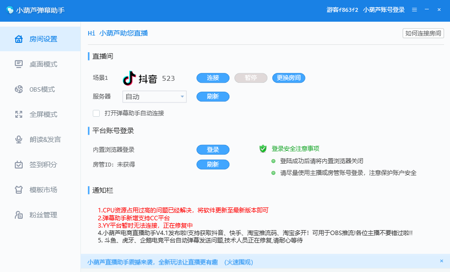《小葫芦弹幕助手中文版》软件免费下载|网络工具·5.5.4  第2张