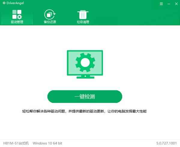 《DriverAngelV5.0.727.1001》软件免费下载|网络工具·5.0.727.1001  第2张