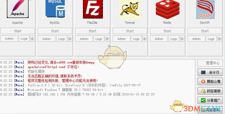《Qampp php+apache(一键PHP环境配置工具) 2.6.1》软件免费下载|网络工具·2.6.1  第2张