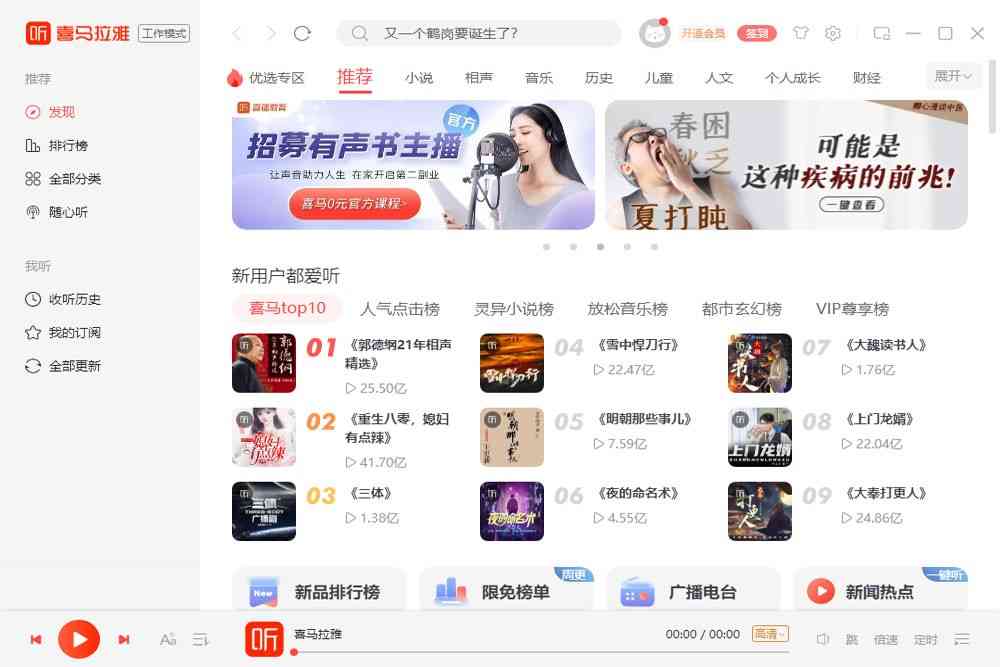 《喜马拉雅64位v4.0.2.848》软件免费下载|网络工具·4.0.2.848  第2张