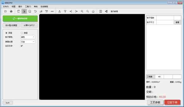 《华秋DFM电脑版4.1.0.0》软件免费下载|网络工具·4.1.0.0  第2张