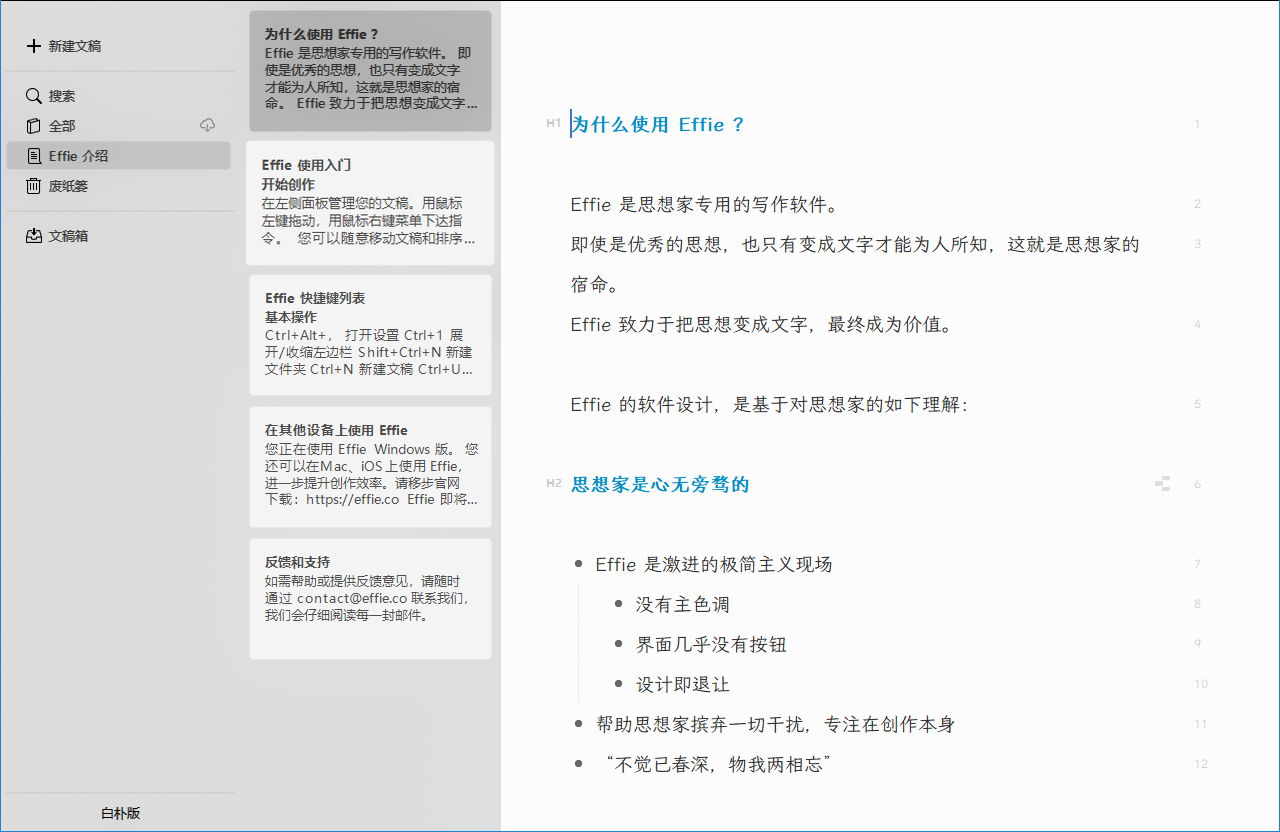 《Effie》官方版》软件免费下载|网络工具·1.11.7  第2张