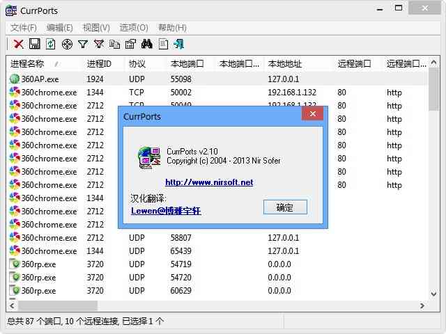 《CurrPorts32位版v2.60》软件免费下载|网络工具·2.60  第2张