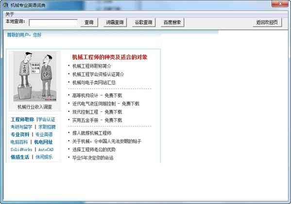 《机械专业英语词典最新版》软件免费下载|学习工具·1.26  第3张