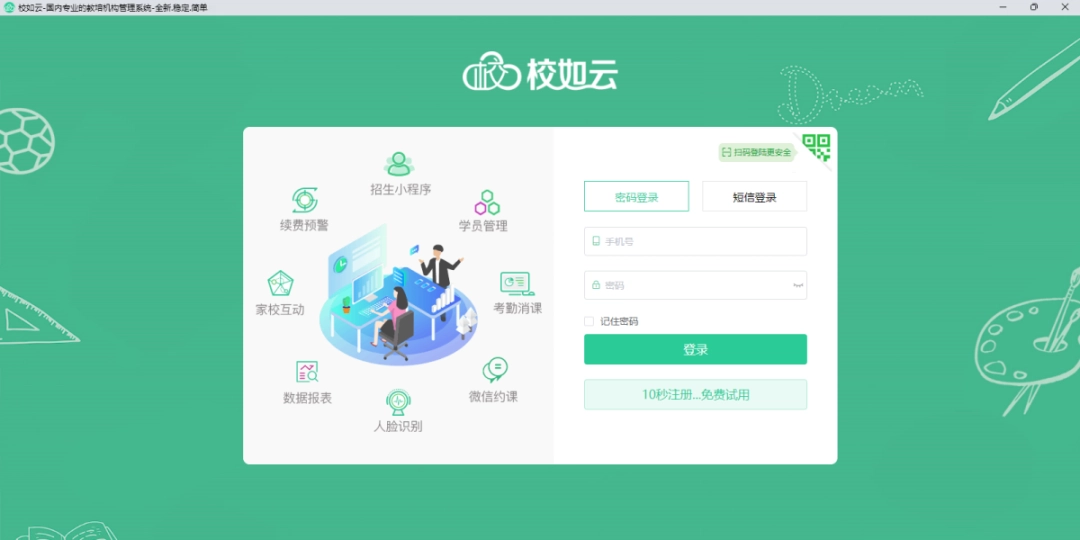 《校如云8.0.0》软件免费下载|学习工具·8.0.0  第2张