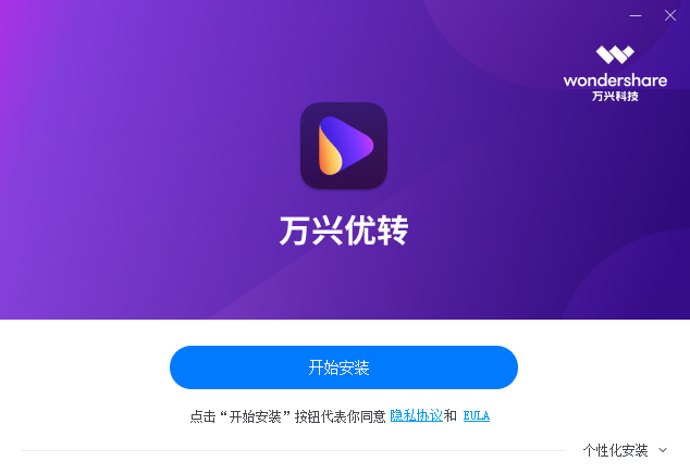 《万兴优转v14.0.11》软件免费下载|网络工具·14.0.11  第2张