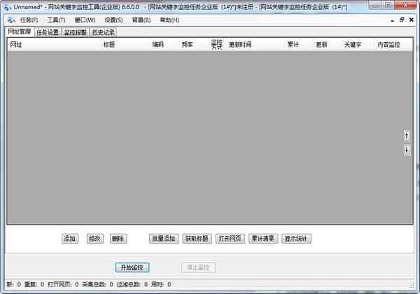 《网站关键字监控工具6.6》软件免费下载|网络工具·6.6  第2张