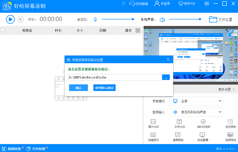 《好哈屏幕录制最新版》软件免费下载|网络工具·1.6.2  第2张