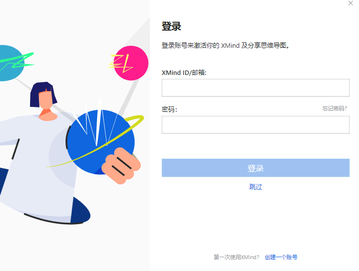 《Xmind32位24.1.14362》软件免费下载|网络工具·24.1.14362  第2张