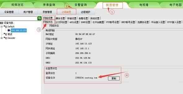 《视野天下IPC管理平台v5.0.1.1》软件免费下载|网络工具·5.0.1.1  第3张