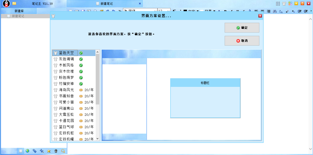 《笔记王v21.45》软件免费下载|网络工具·21.45  第3张