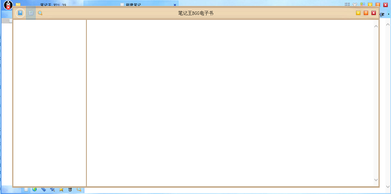 《笔记王v21.45》软件免费下载|网络工具·21.45  第4张