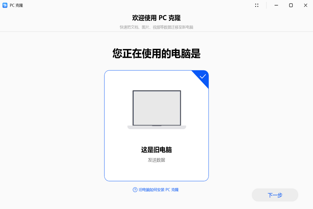 《PC克隆14.0.5.900》软件免费下载|网络工具·14.0.5.900  第2张