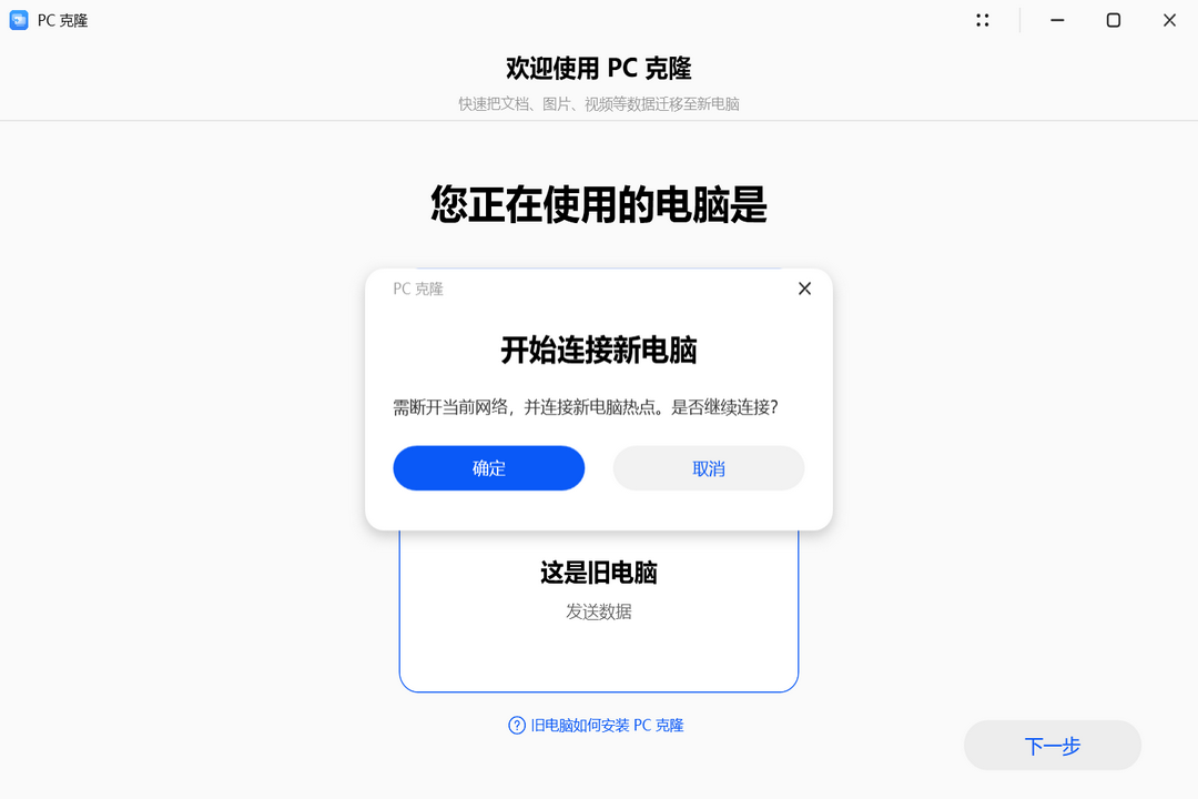 《PC克隆14.0.5.900》软件免费下载|网络工具·14.0.5.900  第3张
